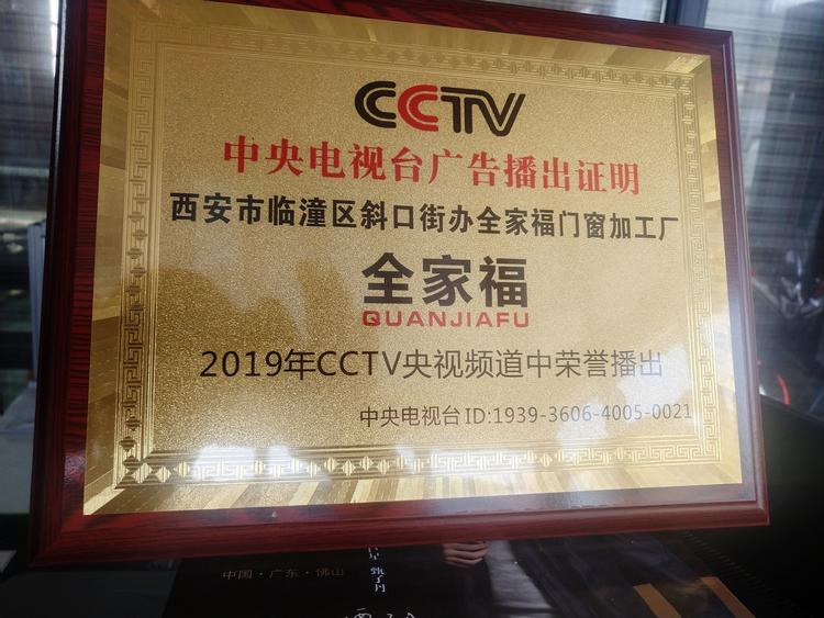 陕西全家福门窗有限公司的小店
