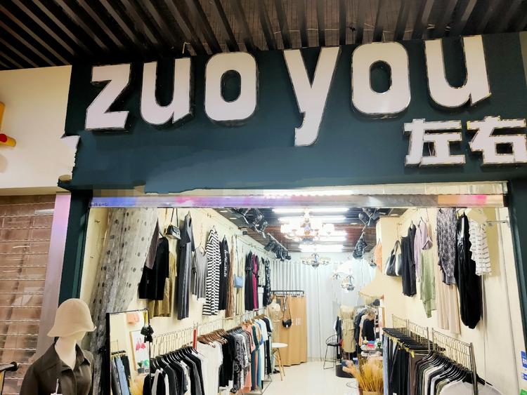 菏泽市牡丹区瑞民女装的小店