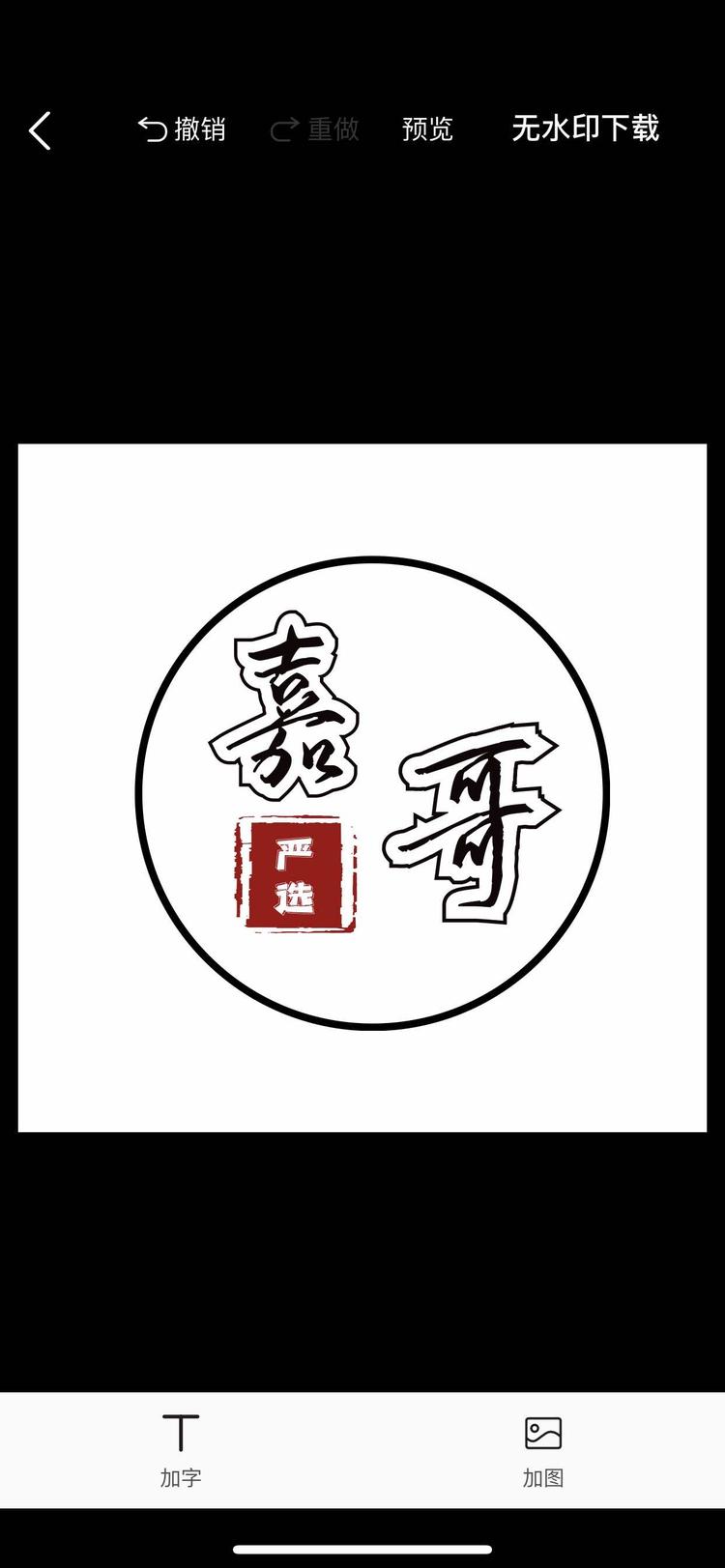 临沂市罗庄区嘉睿百货超市的小店