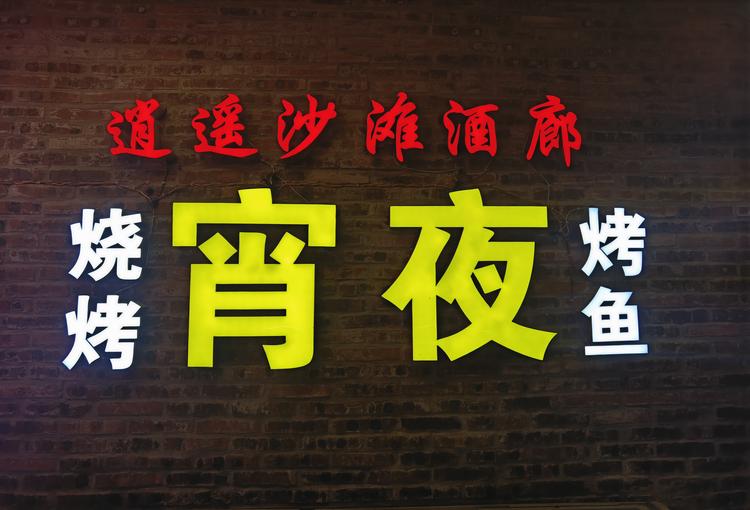 江门市逍遥同盟旅游管理服务有限责任公司的小店