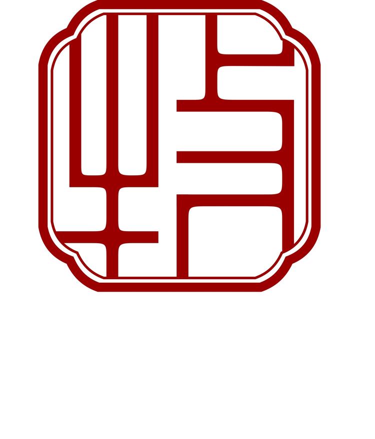景德镇牧然堂陶瓷文化传播有限公司的小店