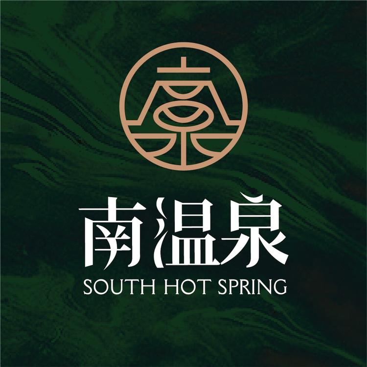 重庆南温泉的小店