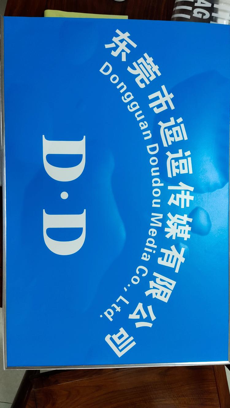 东莞市逗逗传媒有限公司的小店