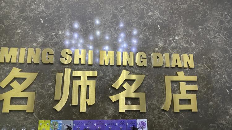 平乡县刘宝泽美容店的小店