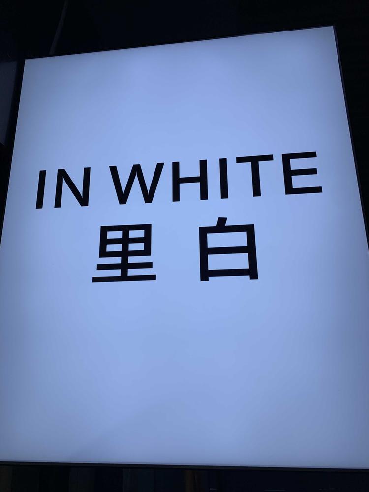 三门峡市湖滨区里白服装店的小店