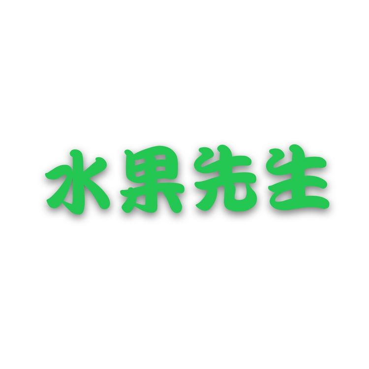 海口龙华耀耀贸易商行的小店