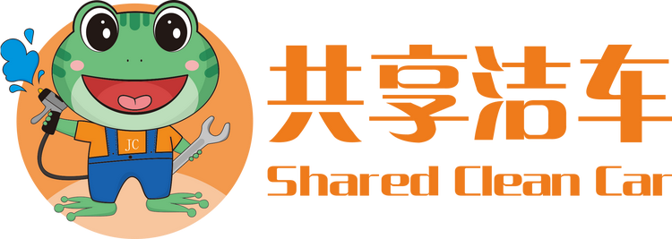 广州洁车环保科技有限公司的小店