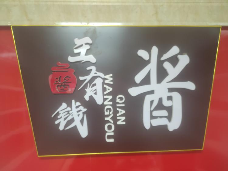 山西廷芳食品有限公司的小店