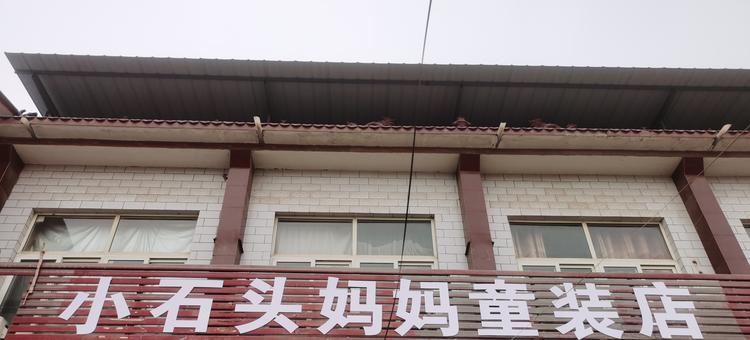 开封市祥符区小石头妈妈童装店的小店