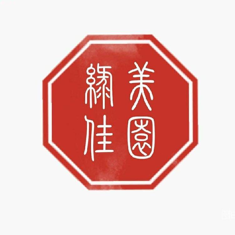 忻州市绿美佳园园林有限公司的小店