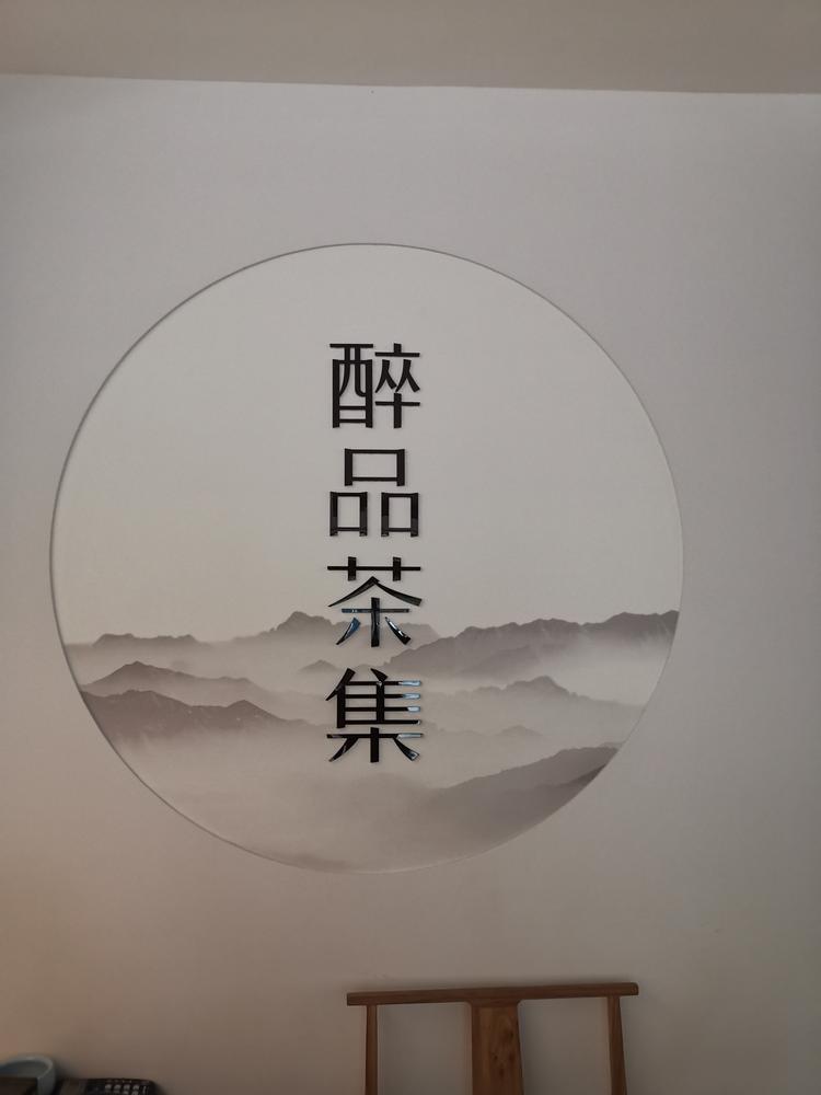 焦作醉品贸易有限公司的小店