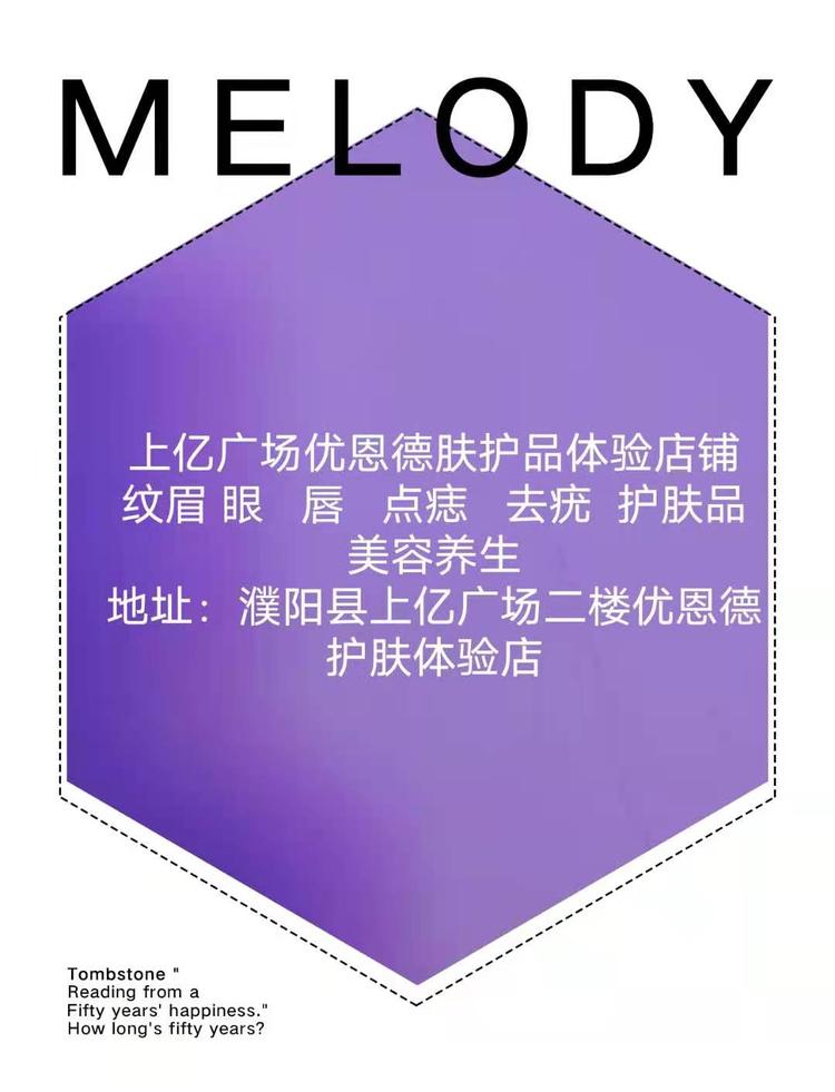 濮阳县上亿优恩德护肤品店的小店