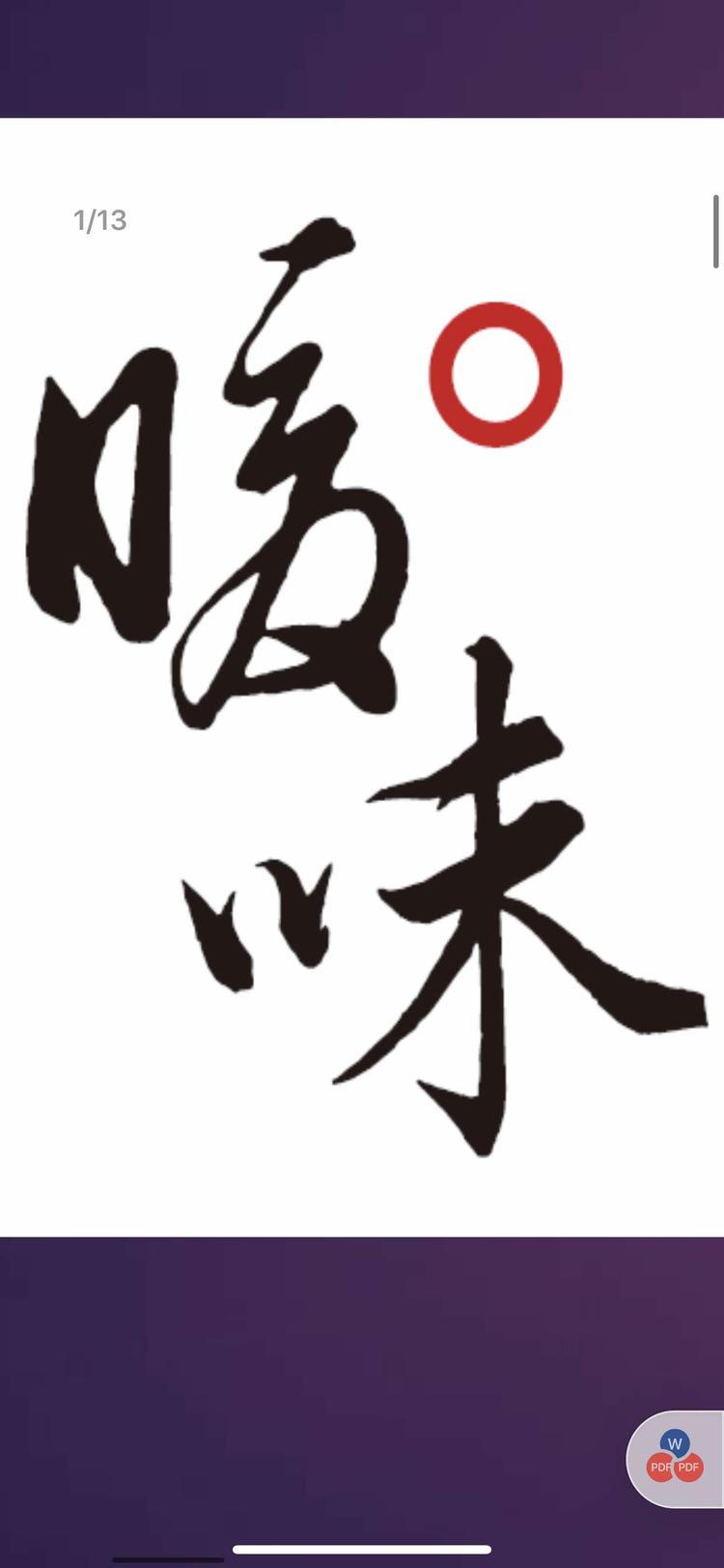 上海暖味餐饮管理有限公司的小店