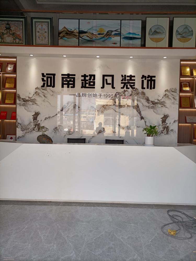 封丘县超凡人装饰设计工程有限公司的小店