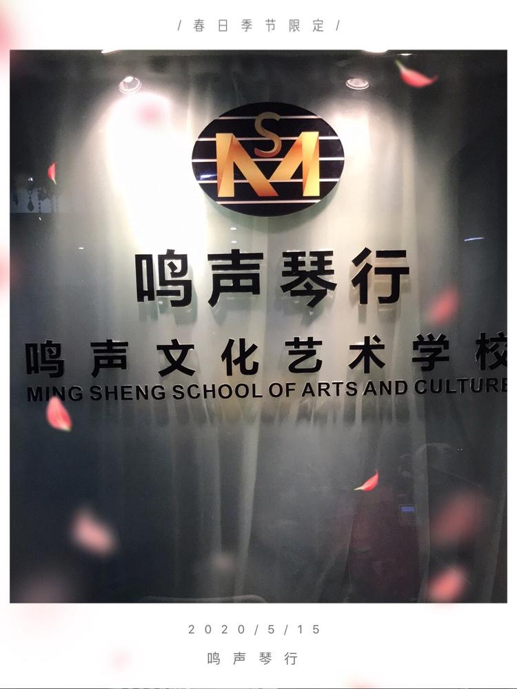 重庆鸣声通利艺术培训有限公司的小店