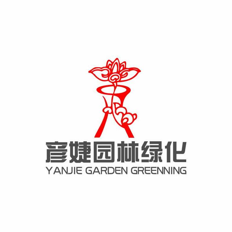 杭州彦婕园林绿化有限公司的小店