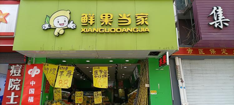 杭州市西湖区纯果香水果店的小店