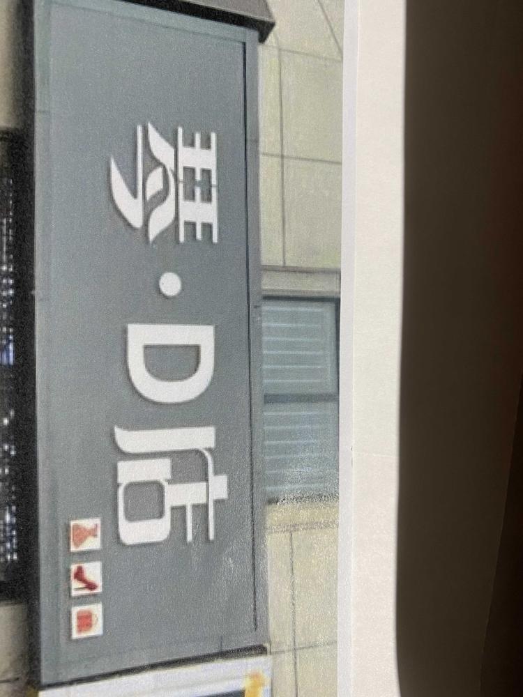 德州市德城区琴的店服饰店个体店