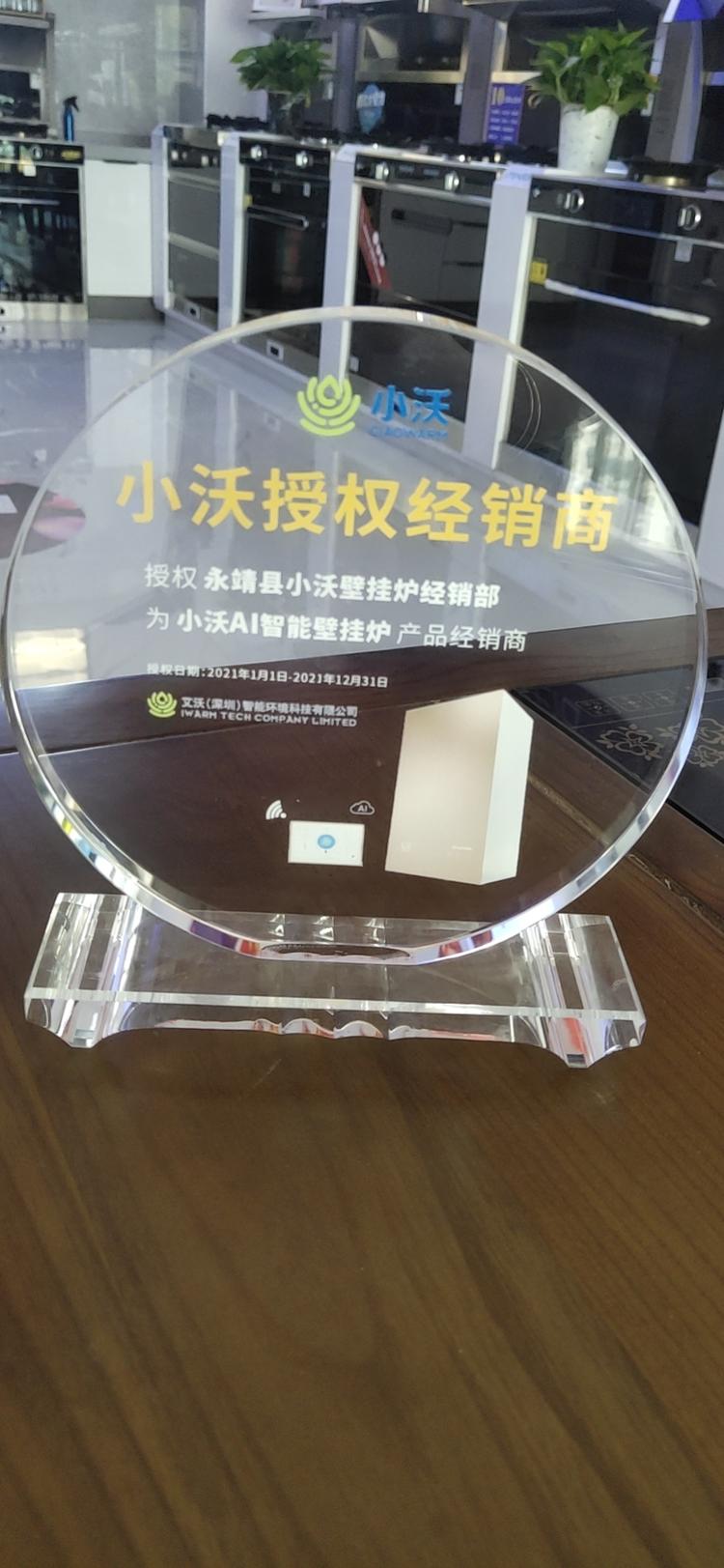 永靖县小沃壁挂炉经销部的小店