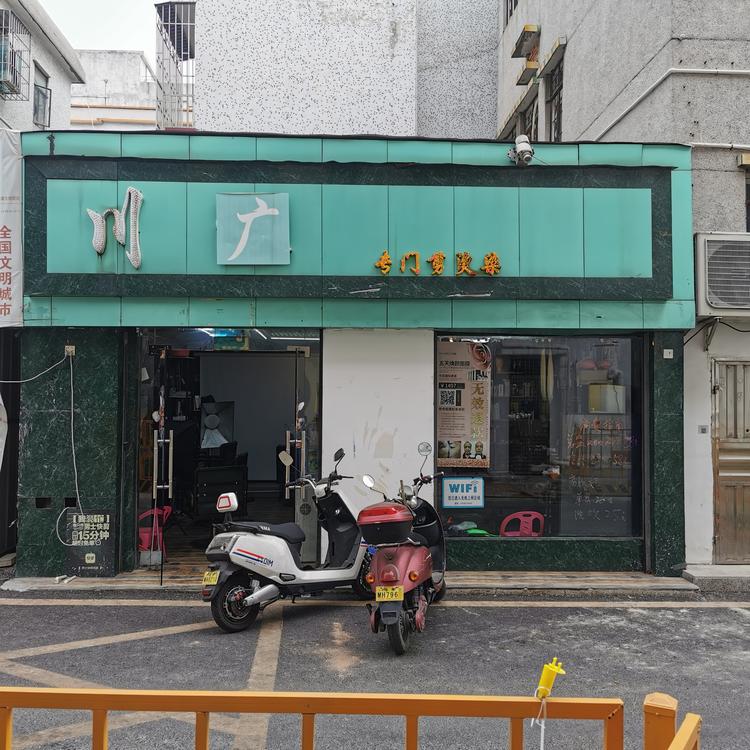 深圳市光明公明川广理发店的小店