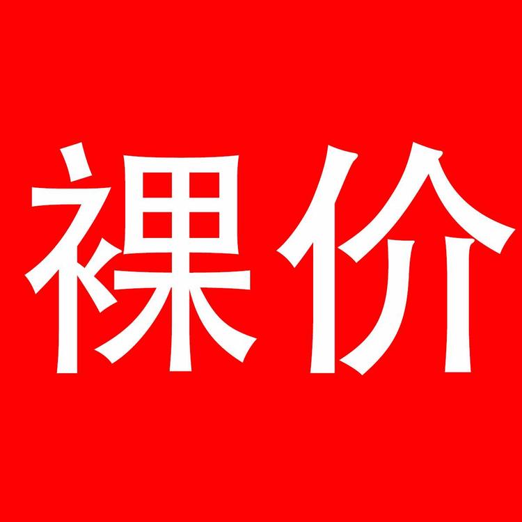 裸价临期仓