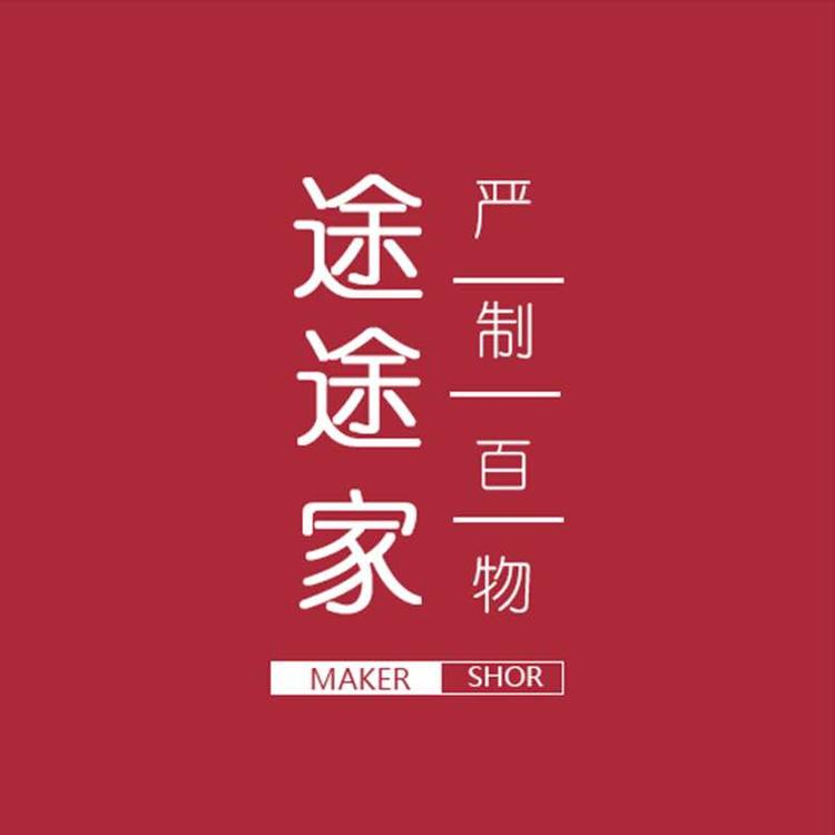 途途家精选小店