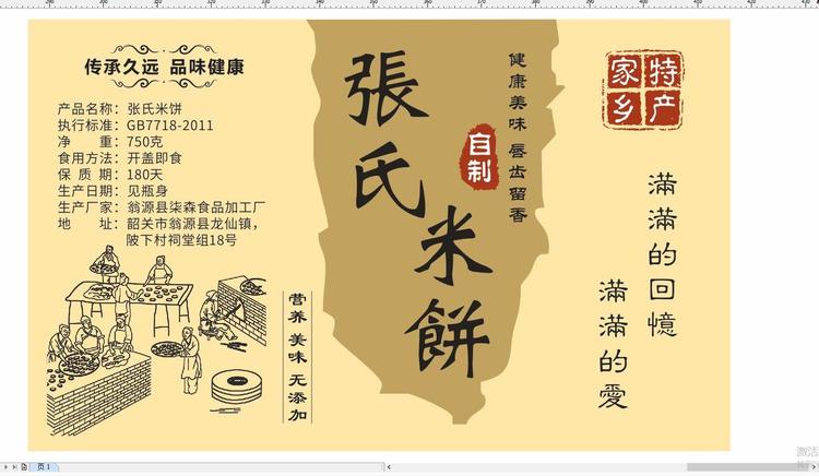 翁源县柒森食品加工厂的小店