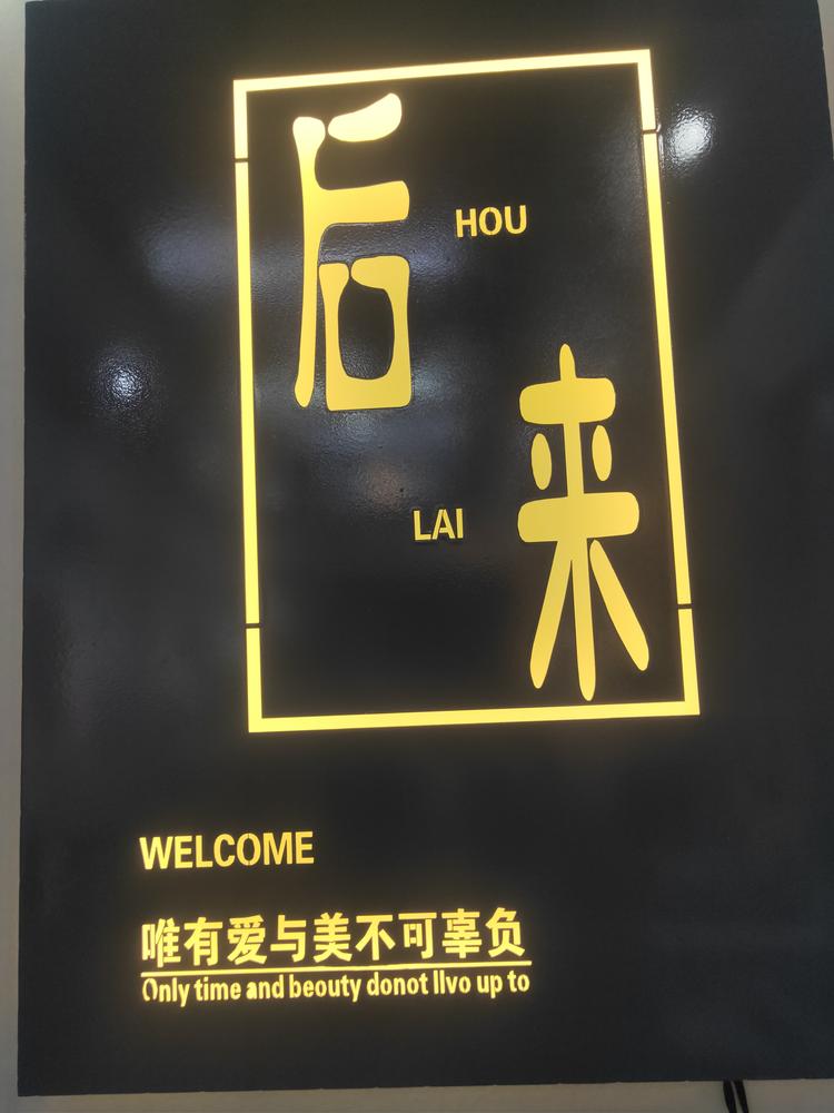 修武县后来衣橱店的小店