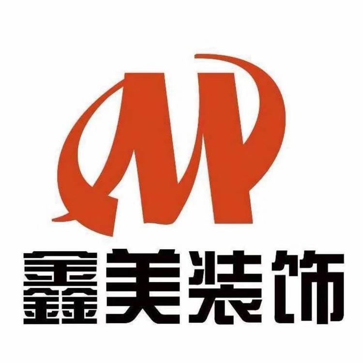 沙洋鑫美装饰有限公司的小店