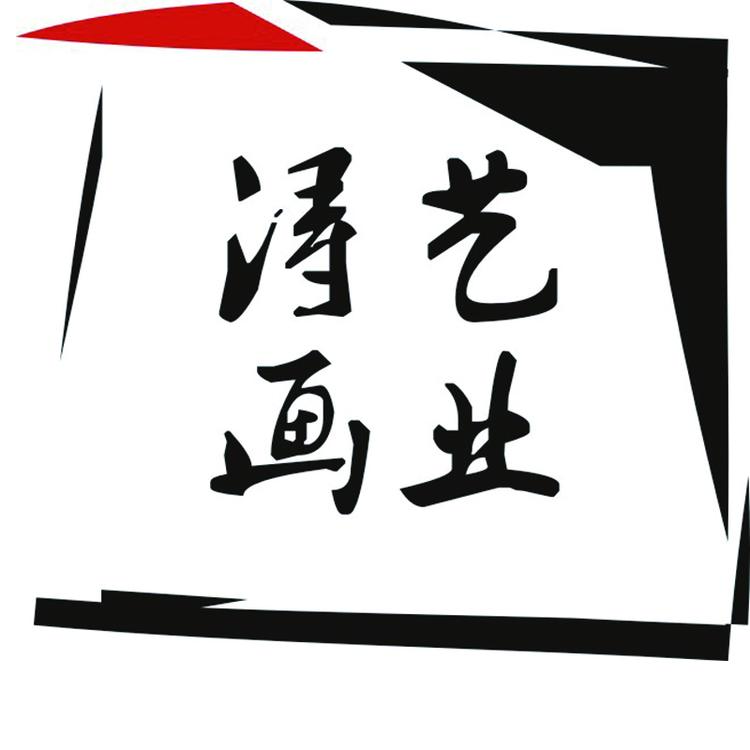 濂溪区浔艺画业的小店