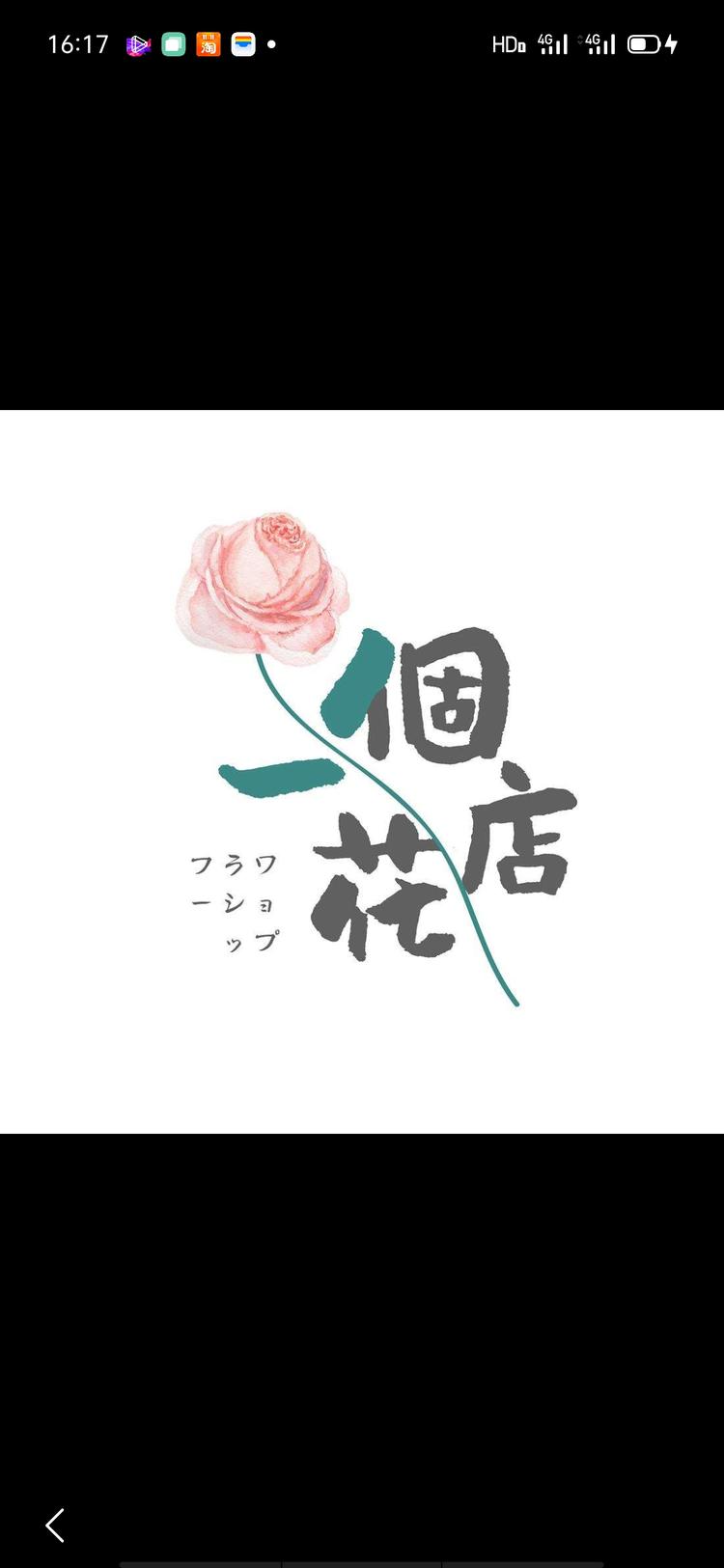 魏县四季花卉店的小店