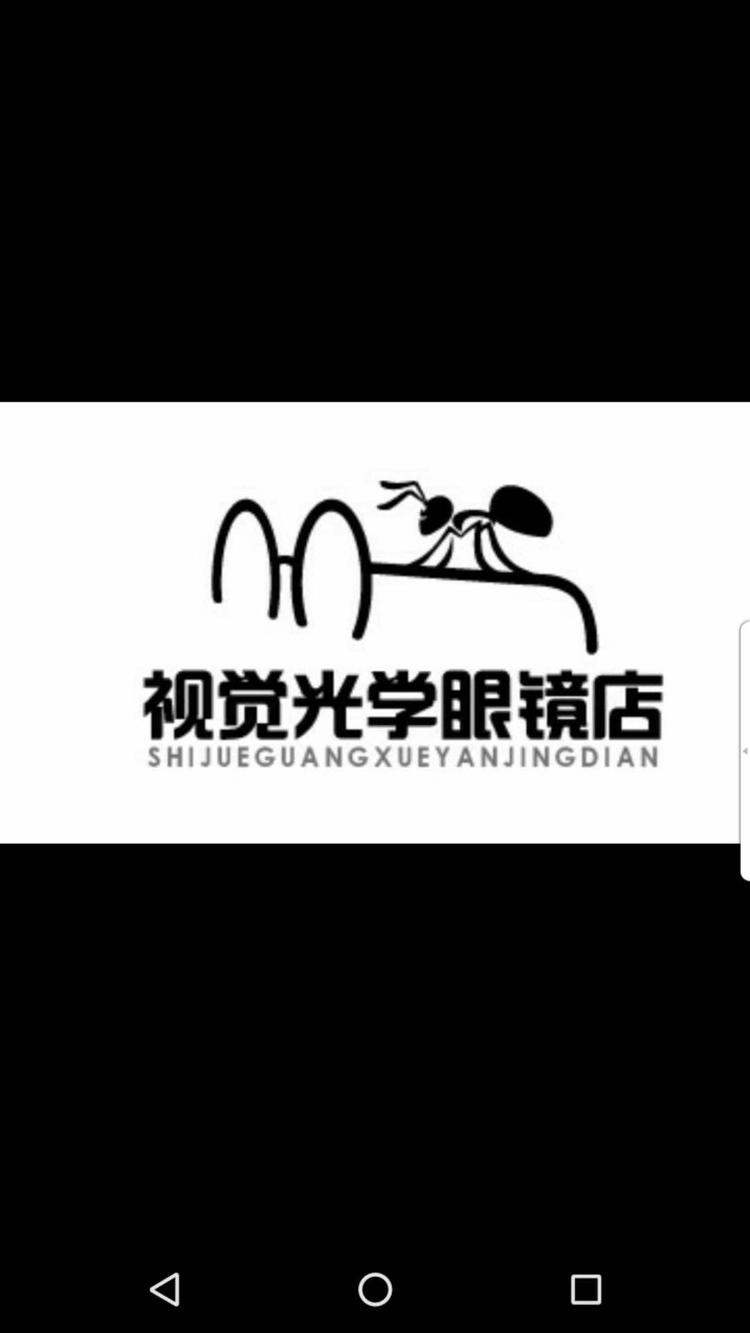 高阳县视之觉眼镜销售店的小店