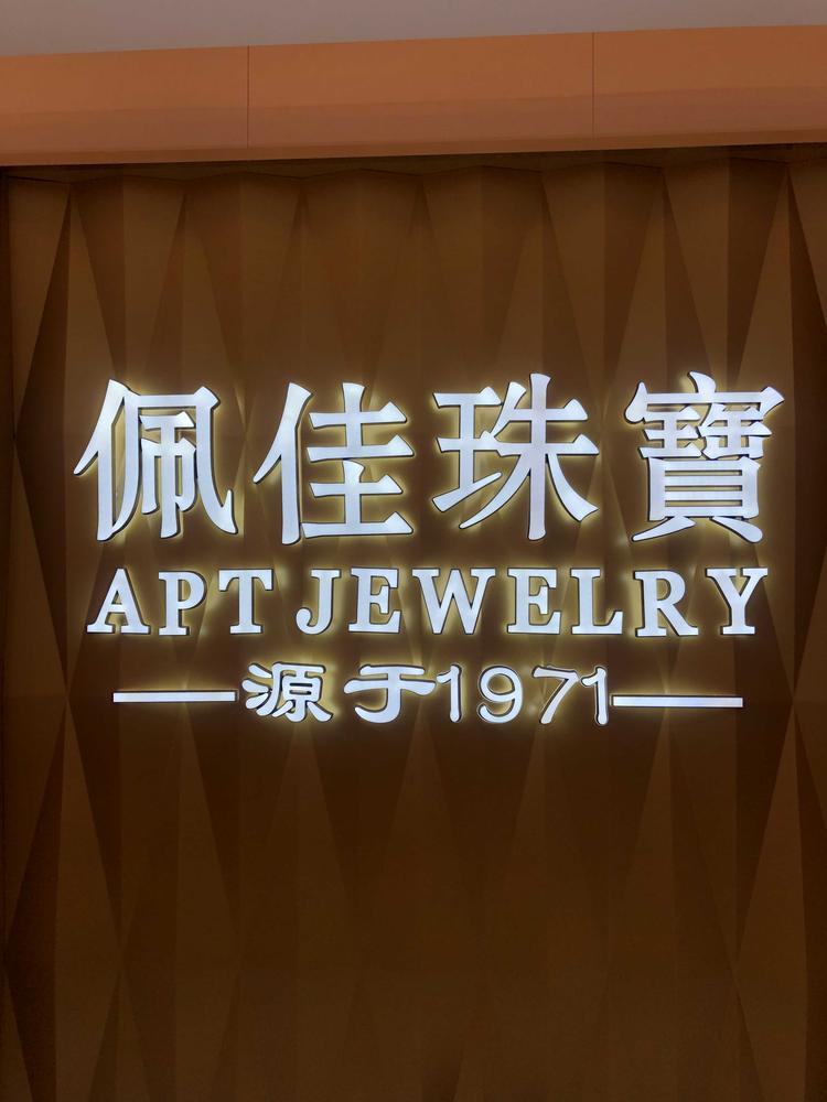桃源县卡迪珠宝行的小店