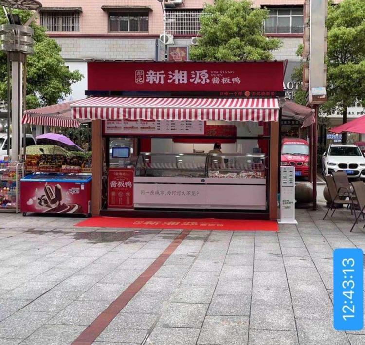 娄底市娄星区丹哥新湘源食品店的小店