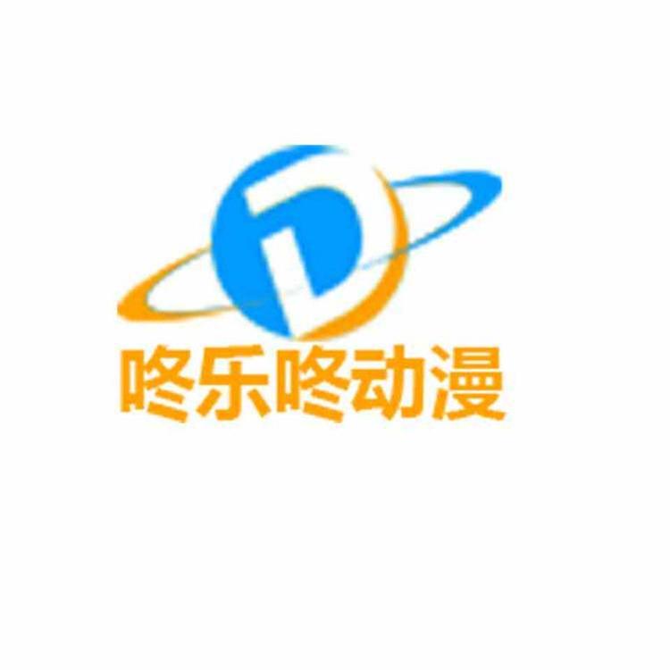 广州咚乐咚动漫科技有限公司的小店