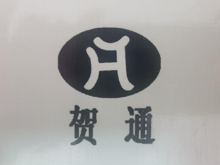霸州市贺通纸杯厂的小店