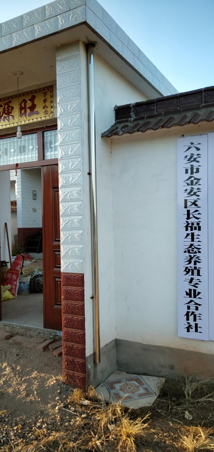 六安市金安区长福生态养殖专业合作社的小店