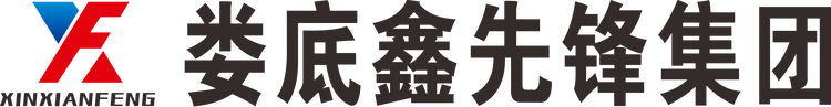 娄底市鑫先锋汽车贸易有限公司