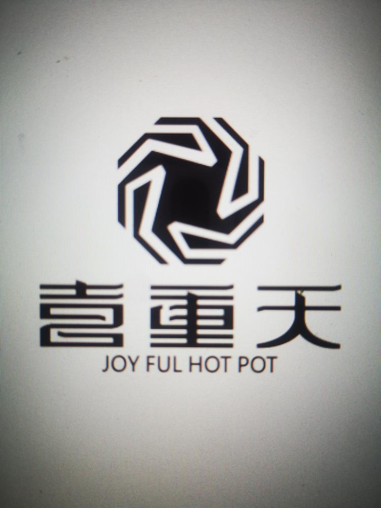 克拉玛依区喜重天火锅店的小店