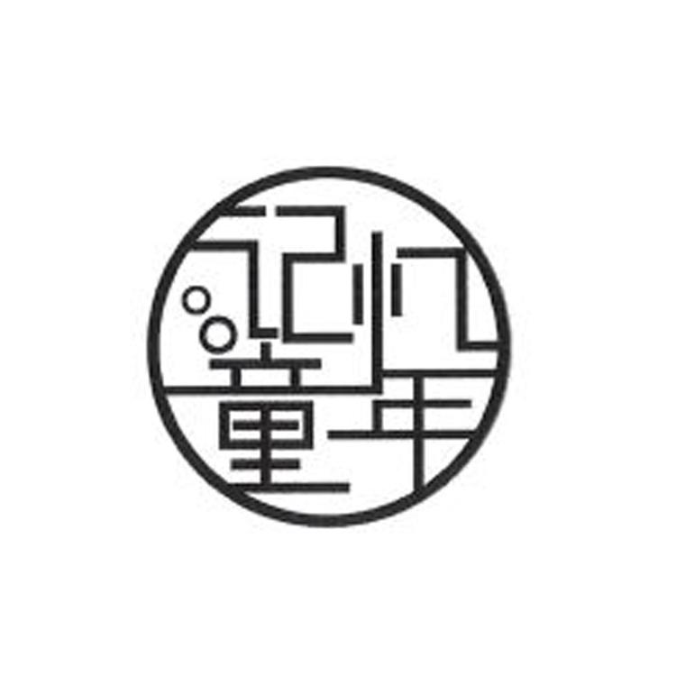 邵东市宋家塘记忆童年箱包商行的小店
