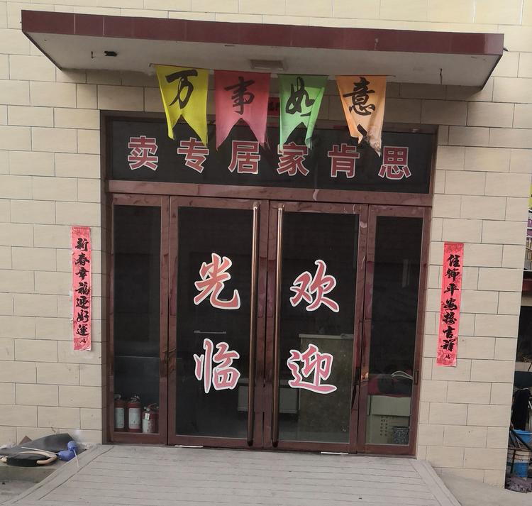 交城县天宁小宝家俱经销部的小店