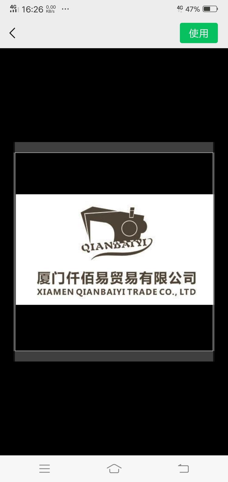 厦门仟佰易贸易有限公司的小店