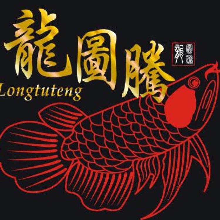 哈尔滨市道外区龙图腾观赏鱼店的小店