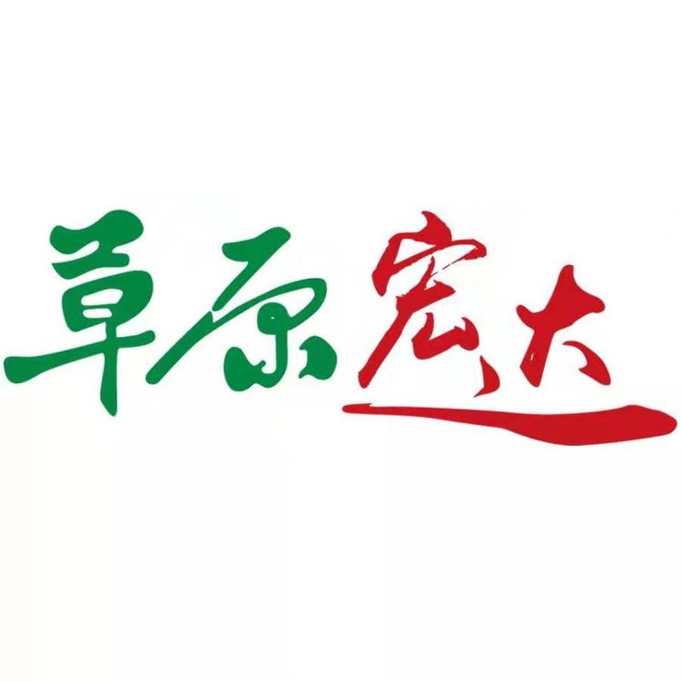 北京草原宏达食品有限公司