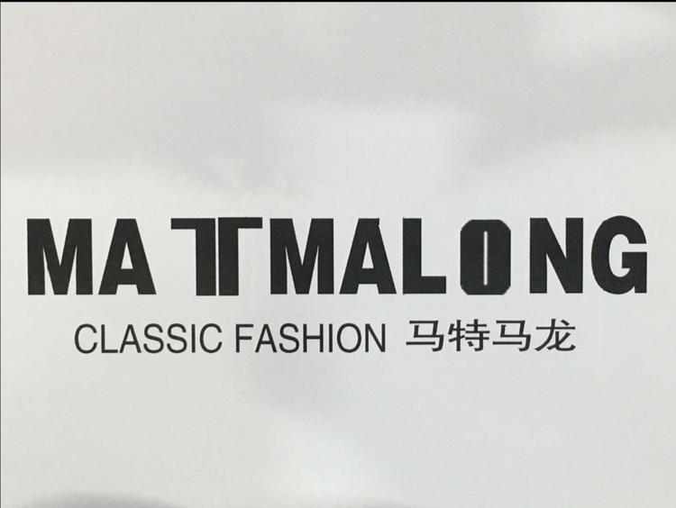 沙依巴克区西北路特玛龙服装店