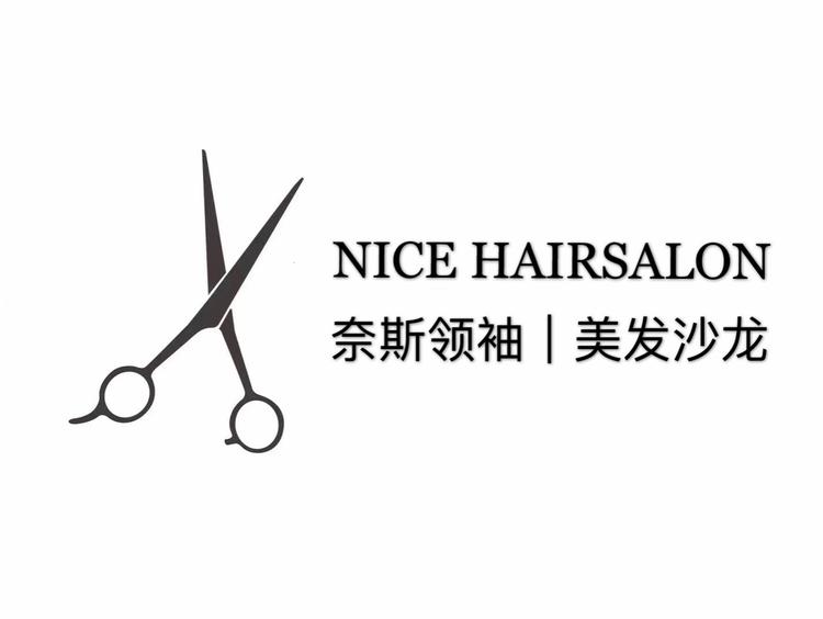 泊头市奈斯美发店的小店