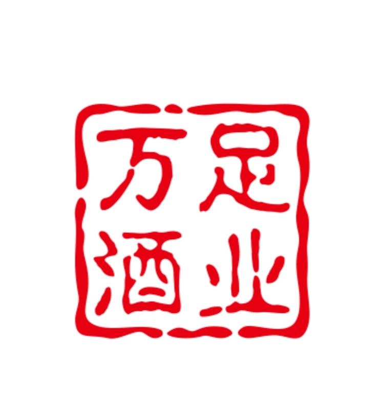 黄石万足牛酒业有限公司的小店