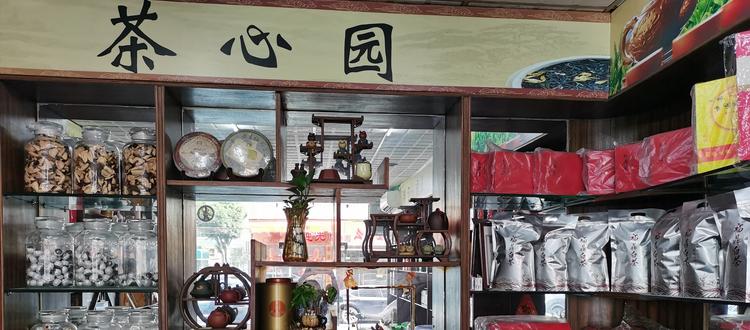 佛山市三水区西南街茶心园茶店的小店