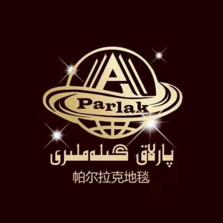 天山区后泉路麦图尔荪地毯垫的小店