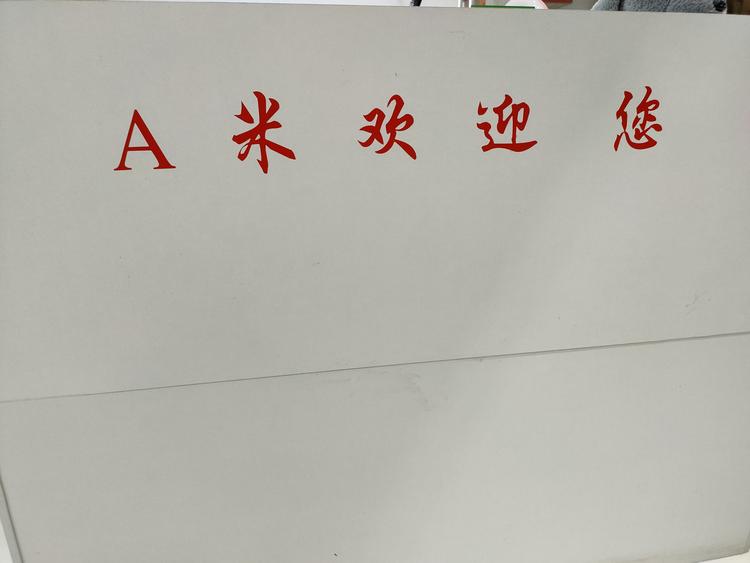 南郑区牟家坝镇A米衣橱的小店